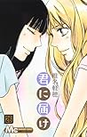 君に届け 26 [Kimi ni Todoke 26] by Karuho Shiina