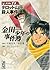 金田一少年の事件簿File11 タロット山荘殺人事件 ...