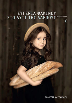 Στο αυτί της αλεπούς (Paperback)