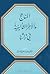 المناهج والأطر التأليفية في تراثنا by محمد بن لطفي الصباغ
