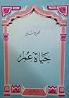 حياة عمر
