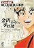 金田一少年の事件簿File12 蝋人形城殺人事件 (T...