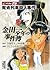 金田一少年の事件簿File15 魔術列車殺人事件 (T...