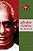 ജീവിതസമരം | Jeevitha Samaram by C. Kesavan