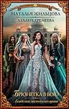 Академия магического права. Брюнетка в бою (Порядок и Хаос, #4) Академия магического права. Брюнетка в бою (Порядок и Хаос, #4)