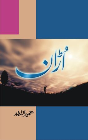 Urhaan/اڑان (Hardcover)