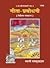 Gita Prabodhani by Swami Ramsukhdas