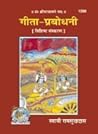 Gita Prabodhani