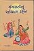 Gangasatinum Adhyatma Darshan (Gujarati Edition) - Best selling Gujarati Book