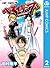べるぜバブ モノクロ版 2 (ジャンプコミックスDIGITAL) (Japanese Edition)