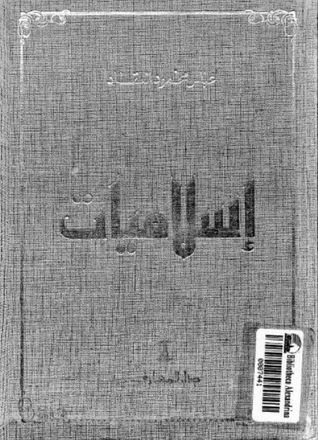 إسلاميات