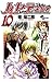 ハヤテのごとく! 10 [Hayate no Gotoku! 10] (Hayate The Combat Butler, #10)