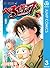 べるぜバブ モノクロ版 3 (ジャンプコミックスDIGITAL) (Japanese Edition)