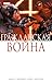 Гражданская война by Mark Millar