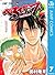 べるぜバブ モノクロ版 7 (ジャンプコミックスDIGITAL) (Japanese Edition)
