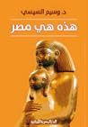 هذه هي مصر