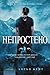 Непростено  (Паднали ангели, #5)