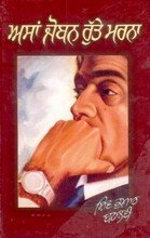 Asan Joban Rute Marna (Hardcover)