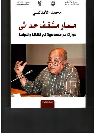 مسار مثقف حداثي : حوارات مع محمد سبيلا في الثقافة والسياسة