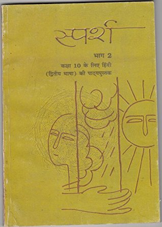 Sparsh Bhag - 2 for Class - 10 Secondary Language (Dwitya Bhasha) Hindi Course Book - 1057