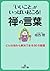 「いいこと」がいっぱい起こる！禅の言葉―――どんな悩み...