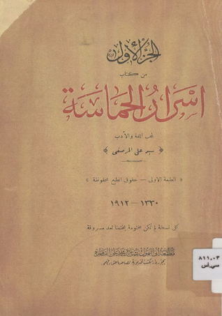 أسرار الحماسة (Unknown Binding)