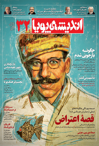 اندیشه پویا-بهمن ۱۳۹۴ (Unknown Binding)