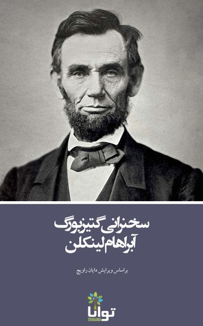 سخنرانی گتیزبورگ آبراهام لینکلن