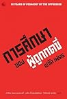 การศึกษาของผู้ถูก...