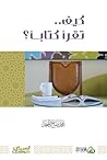 كيف تقرأ كتاباً ؟
