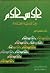 الإسلام دين المدنية القادمة