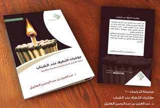 مؤشرات التطرف عند الشباب