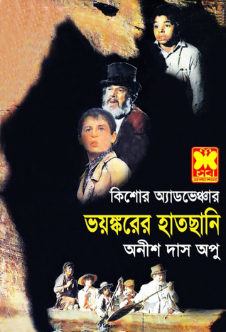 ভয়ঙ্করের হাতছানি (Paperback)