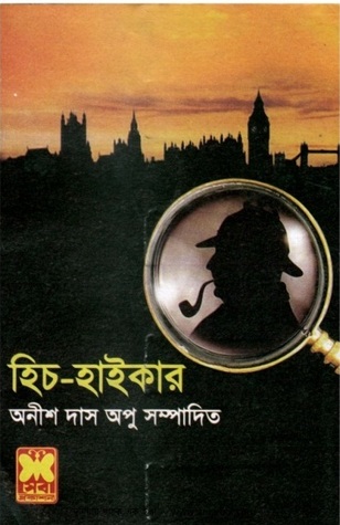 হিচ-হাইকার