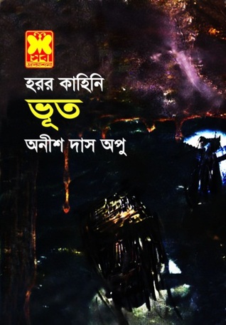 ভূত (Paperback)
