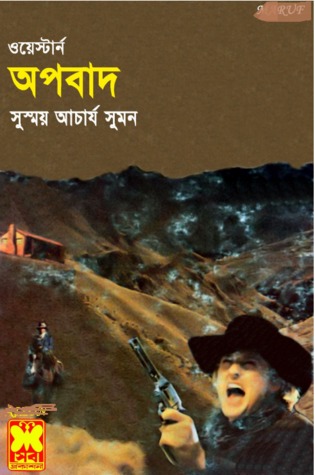 অপবাদ
