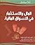 المال والاستثمار في الأسواق...