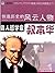 诗人哲学家——叔本华 (创造历史的风云人物·哲学宗师) (Chinese Edition)