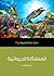 المملكة الحيوانية by Peter Holland المملكة الحيوانية by Peter Holland