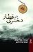 دختری در قطار by Paula Hawkins