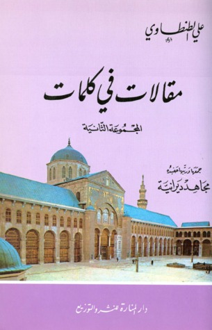 مقالات في كلمات، المجموعة الثانية (Paperback)