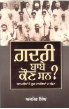 Ghadari Babe Kaun Sun (Paperback)