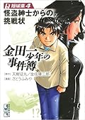 金田一少年の 短編集 [Kindaichi Shounen no Jikenbo Tanpenshuu