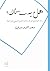 هل وجدت معناك؟ by سعد  الدوسري