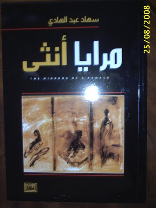 مرايا  أنثى