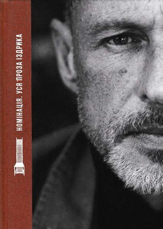 Номінація (Hardcover)