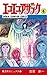 エコエコアザラク（４） (少年チャンピオン・コミックス) (Japanese Edition)