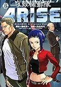 攻殻機動隊ARISE ～眠らない眼の男 Sleepless Eye～ 6