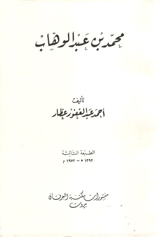 تحميل كتاب محمد بن عبدالوهاب pdf