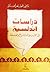 دراسات أندلسية: في الأدب والتاريخ والفلسفة